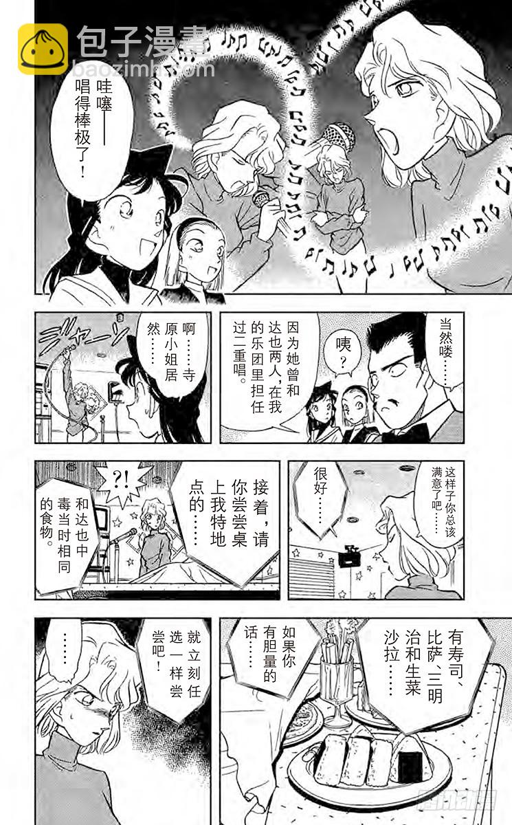 🍟名侦探柯南 FILE.9 擦肩而过的两人 第6页
