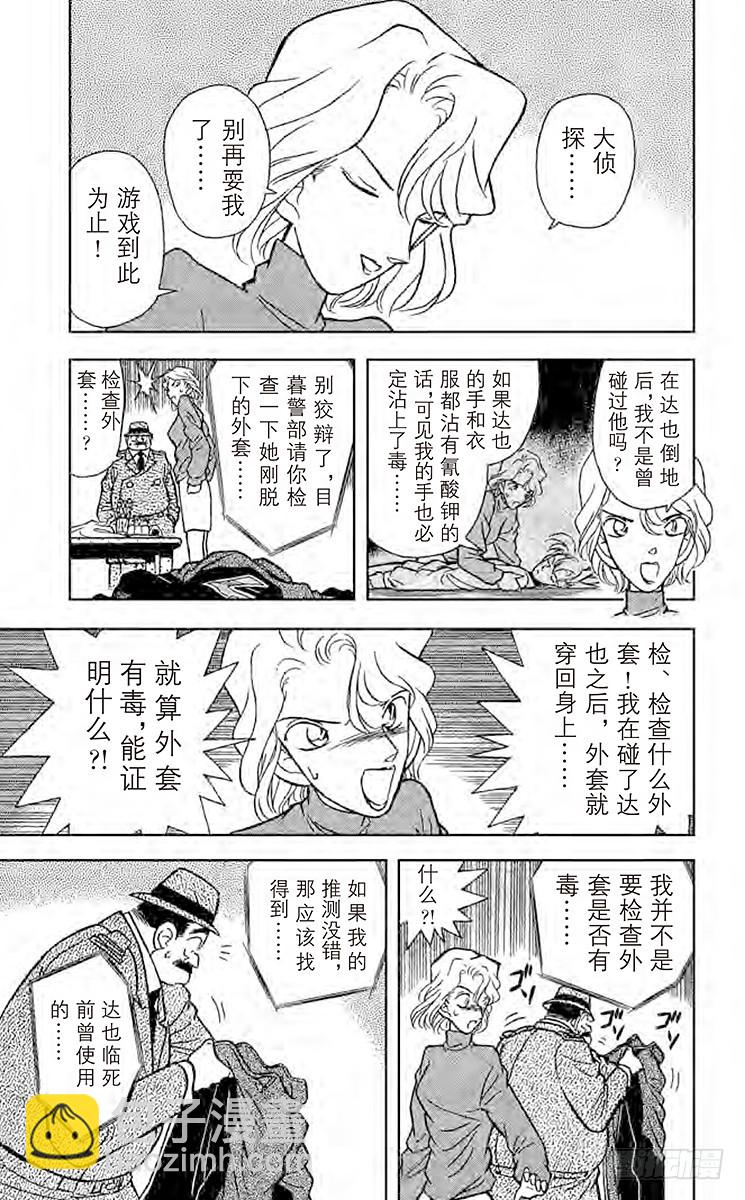 🍟名侦探柯南 FILE.9 擦肩而过的两人 第7页
