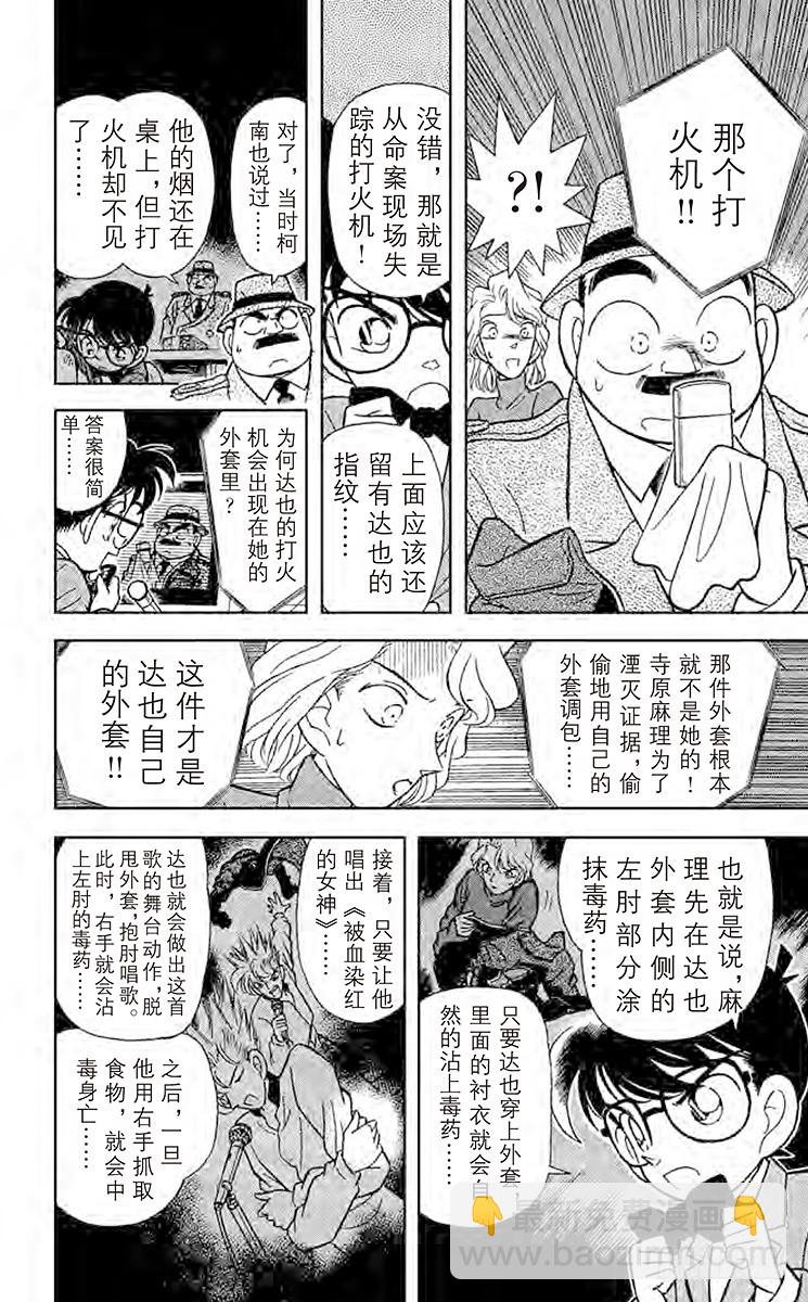 🍟名侦探柯南 FILE.9 擦肩而过的两人 第8页