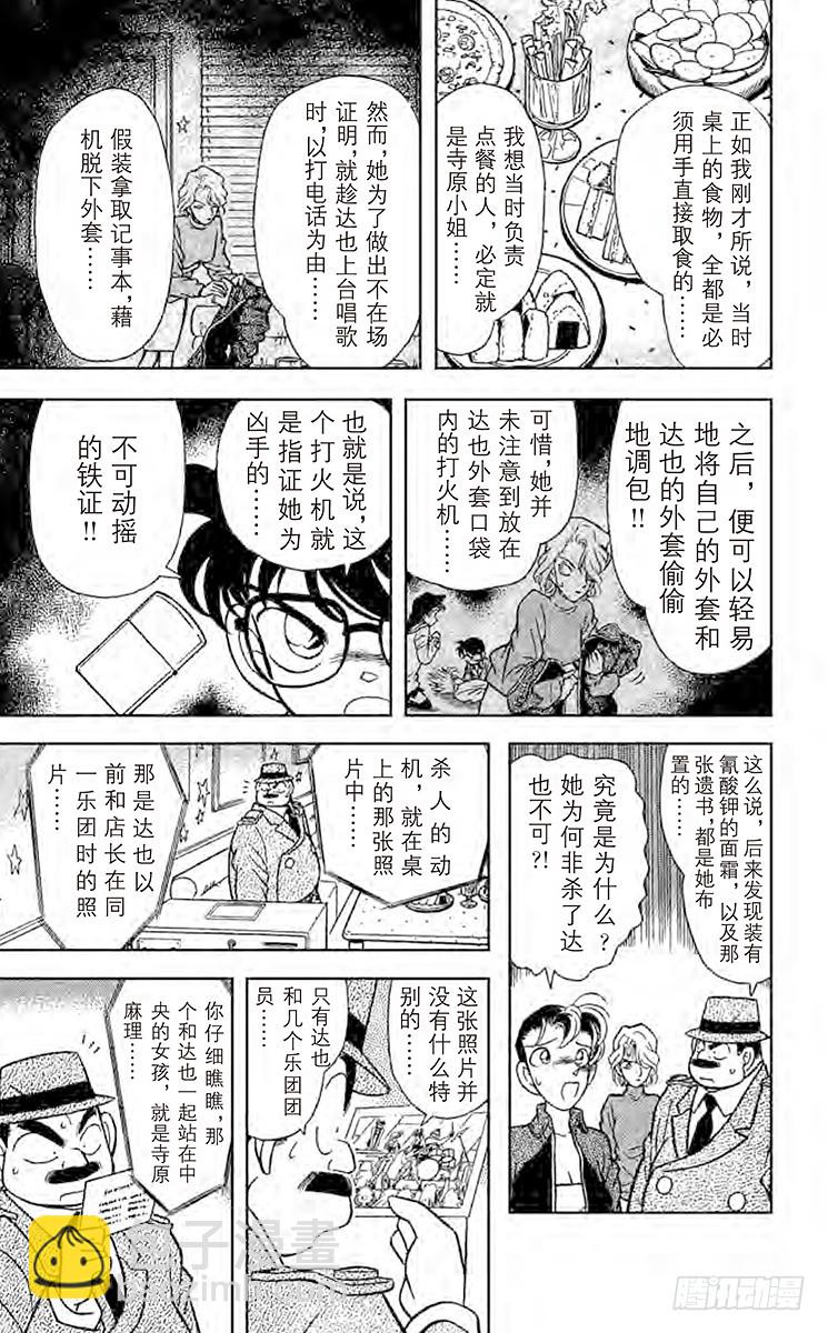 🍟名侦探柯南 FILE.9 擦肩而过的两人 第9页