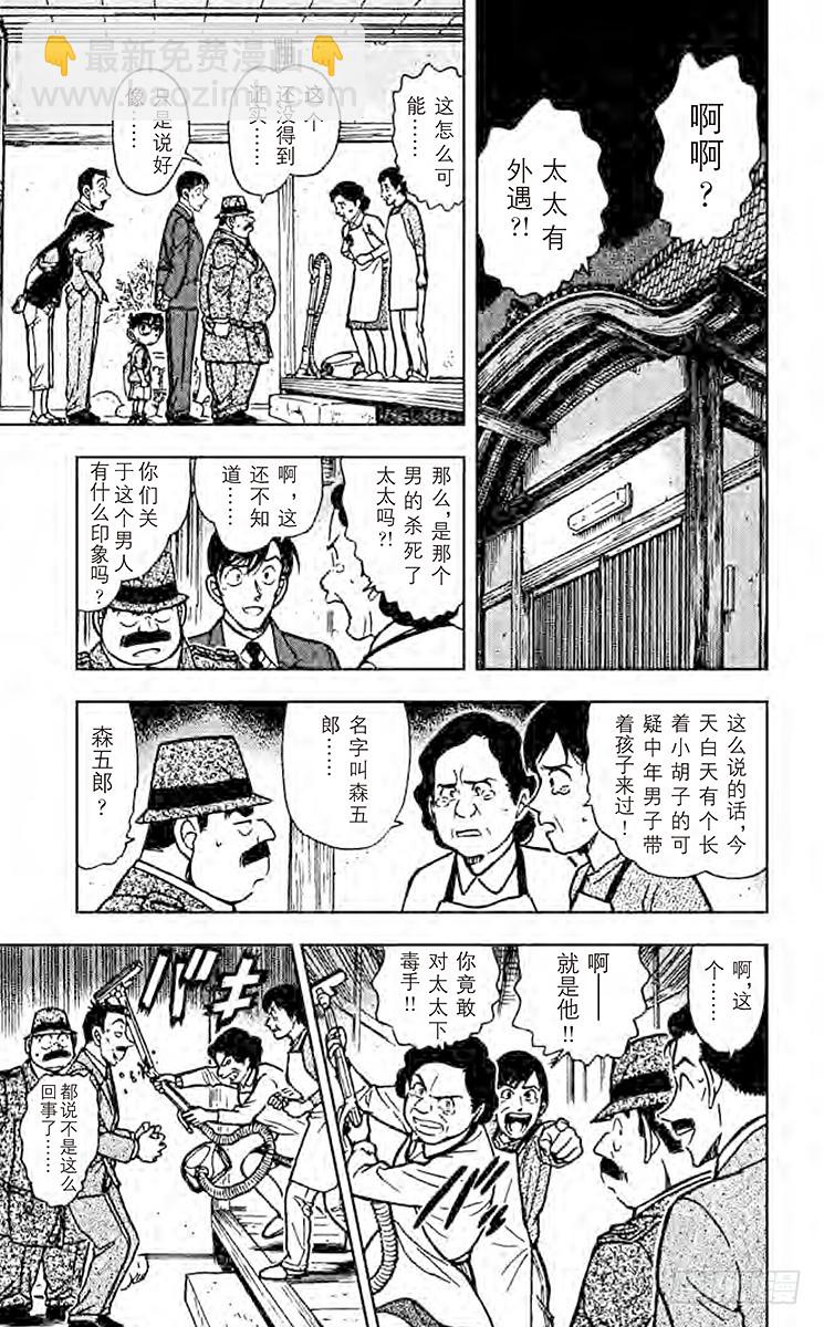 🍟名侦探柯南 第47卷FILE.1 疑惑的推理 第11页