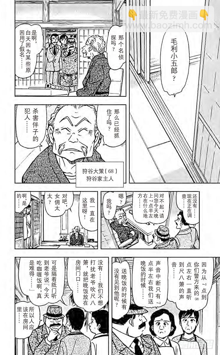🍟名侦探柯南 第47卷FILE.1 疑惑的推理 第12页
