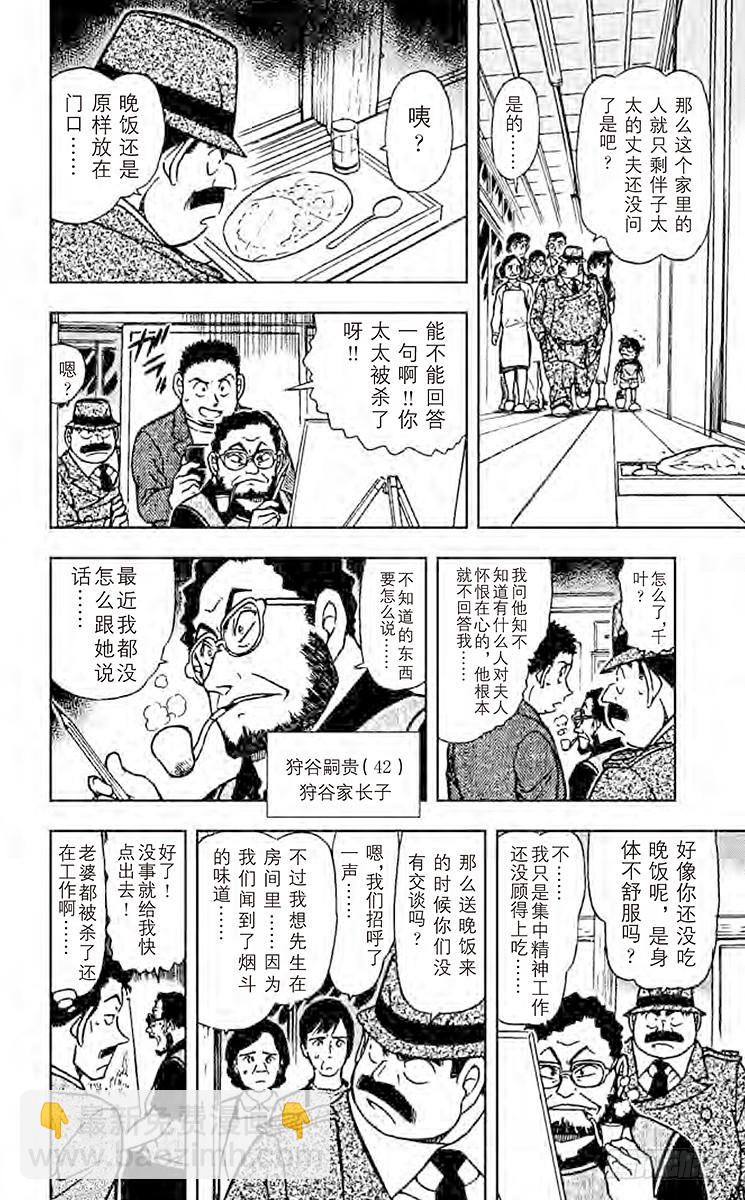 🍟名侦探柯南 第47卷FILE.1 疑惑的推理 第14页