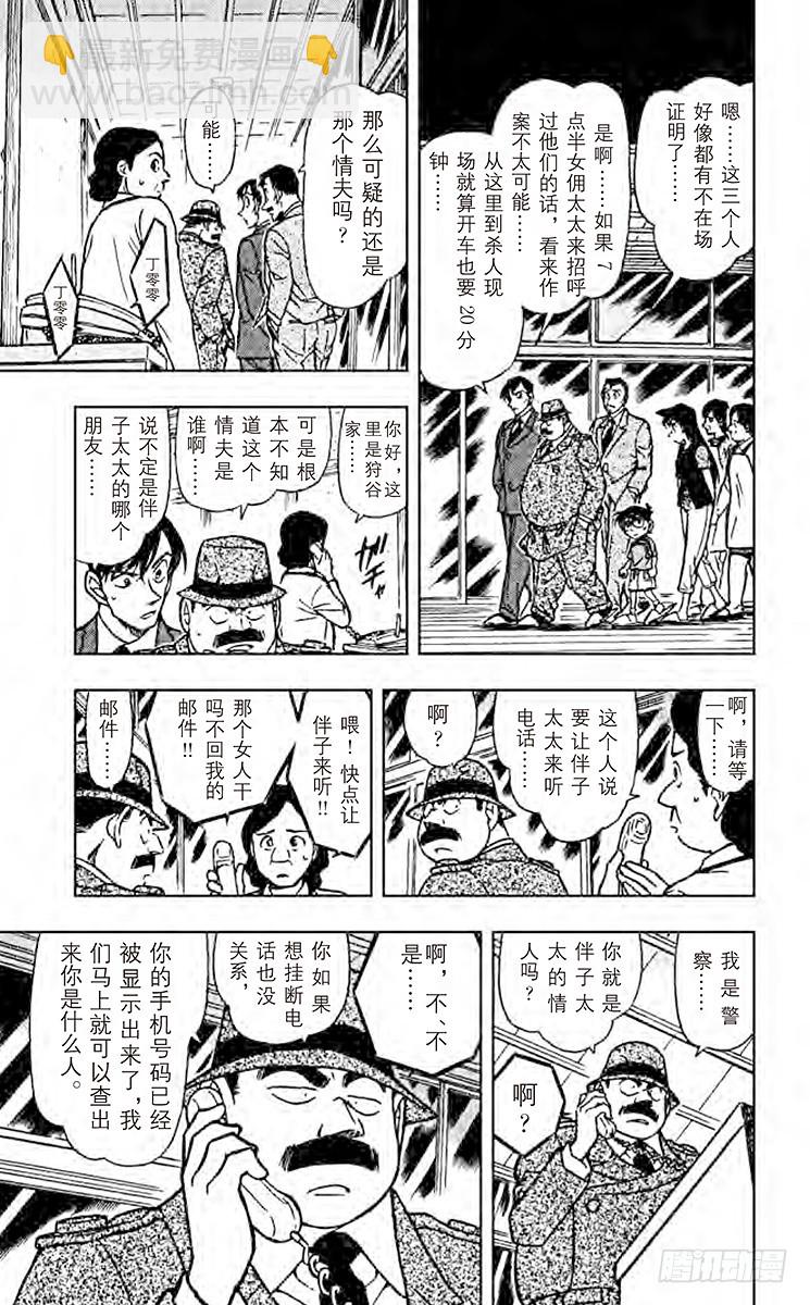 🍟名侦探柯南 第47卷FILE.1 疑惑的推理 第15页