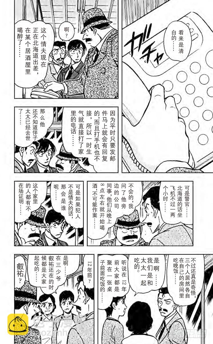 🍟名侦探柯南 第47卷FILE.1 疑惑的推理 第16页