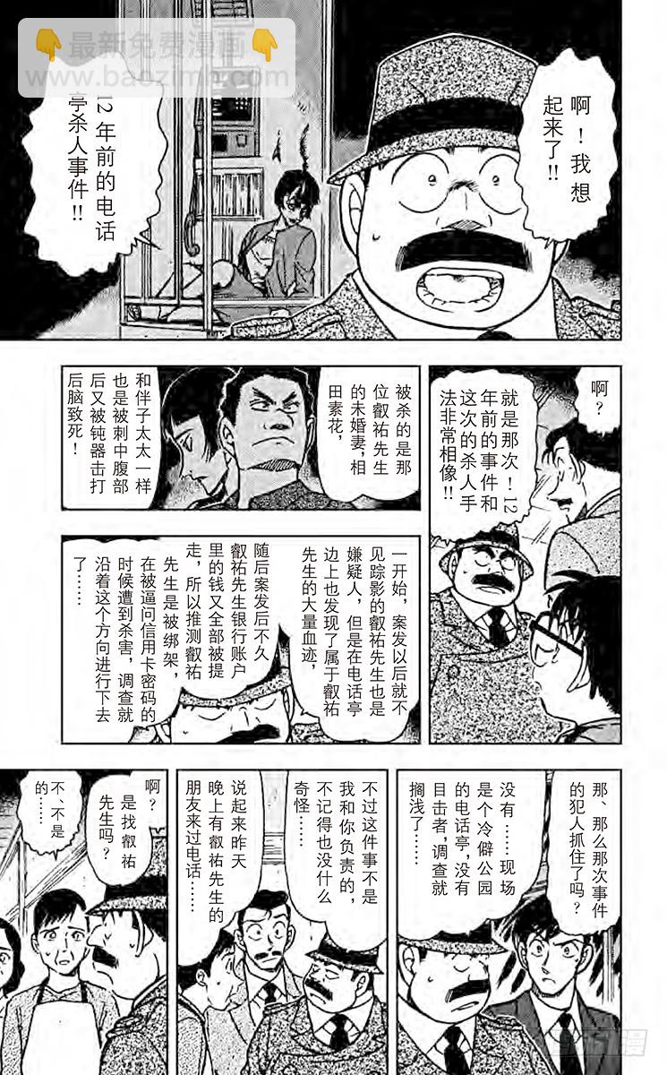 🍟名侦探柯南 第47卷FILE.1 疑惑的推理 第17页