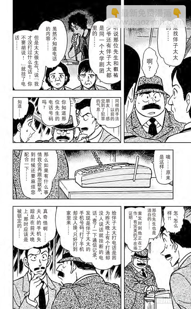 🍟名侦探柯南 第47卷FILE.1 疑惑的推理 第18页