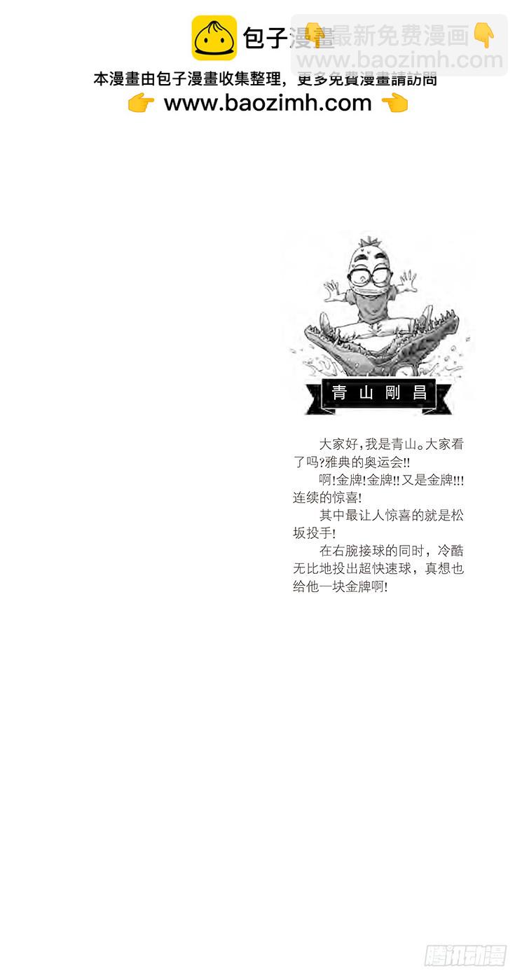🍟名侦探柯南 第47卷FILE.1 疑惑的推理 第2页