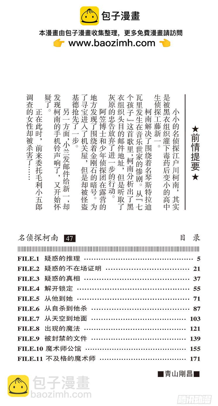 🍟名侦探柯南 第47卷FILE.1 疑惑的推理 第4页