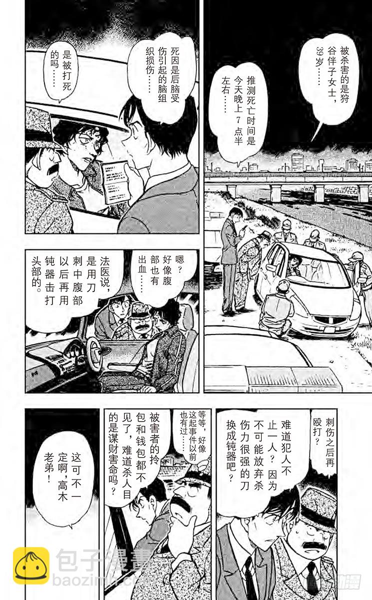 🍟名侦探柯南 第47卷FILE.1 疑惑的推理 第6页