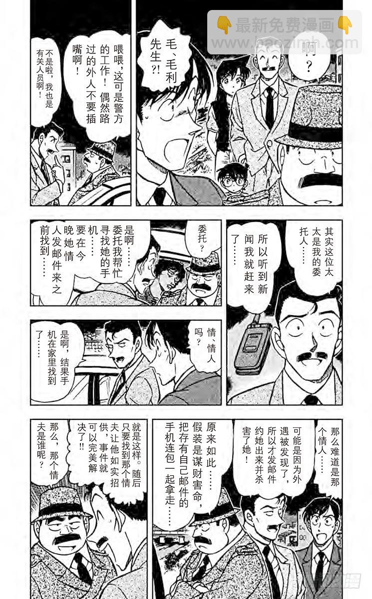 🍟名侦探柯南 第47卷FILE.1 疑惑的推理 第7页