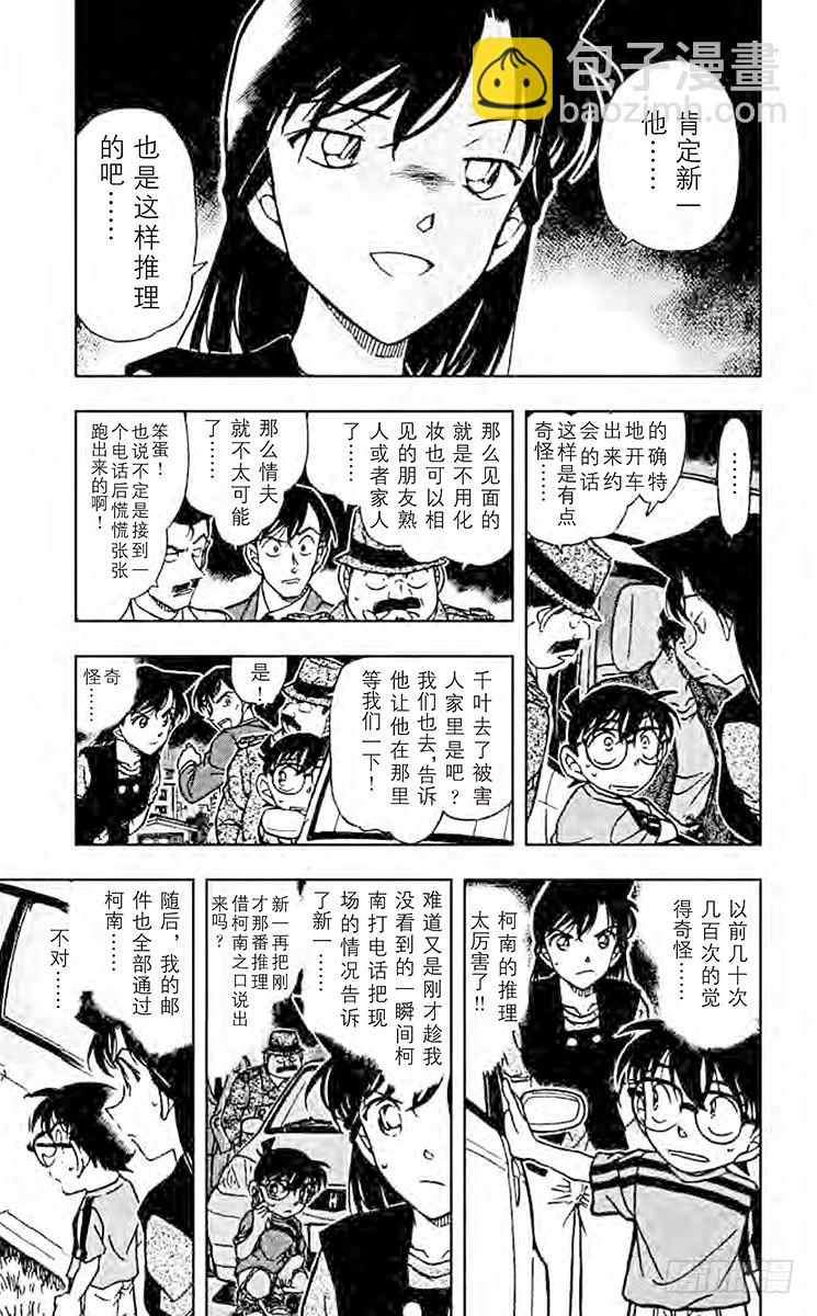 🍟名侦探柯南 第47卷FILE.1 疑惑的推理 第9页