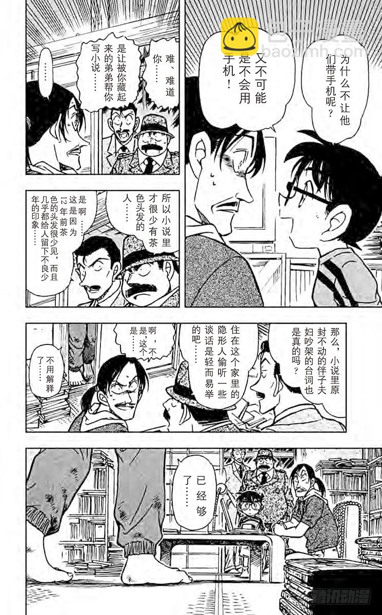 🍟名侦探柯南 FILE.3 疑惑的真相 第10页