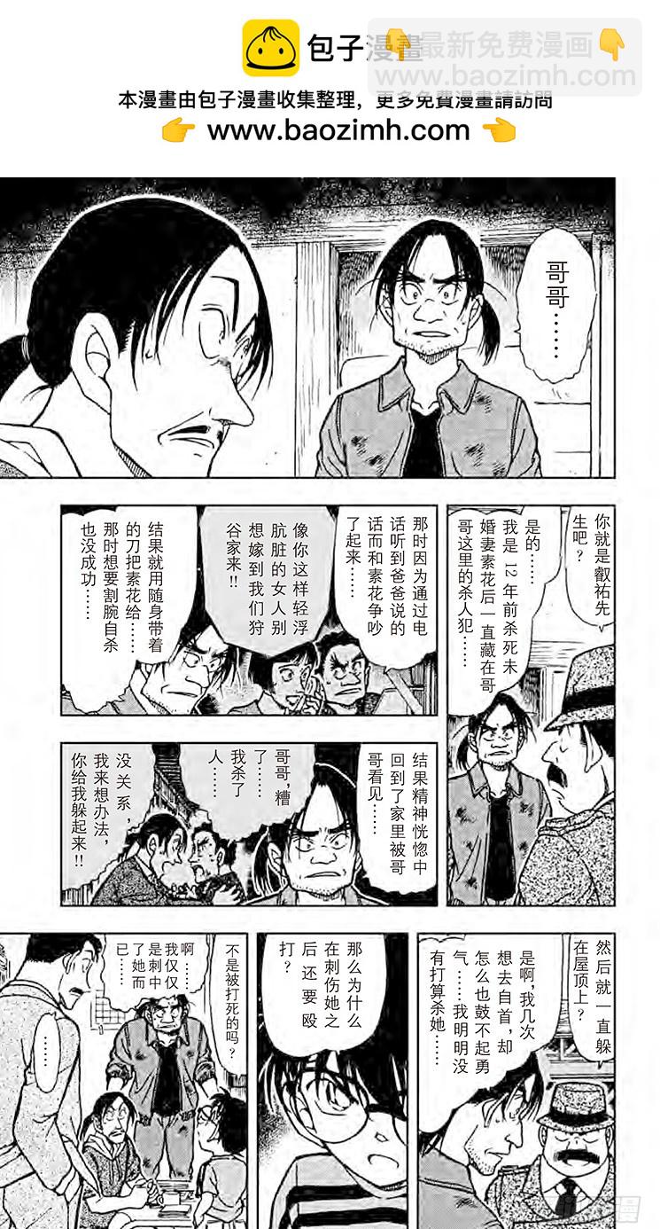 🍟名侦探柯南 FILE.3 疑惑的真相 第11页