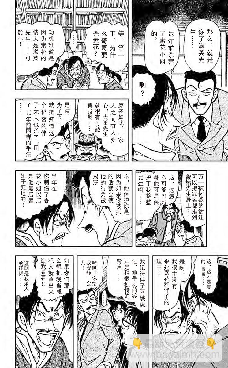 🍟名侦探柯南 FILE.3 疑惑的真相 第12页