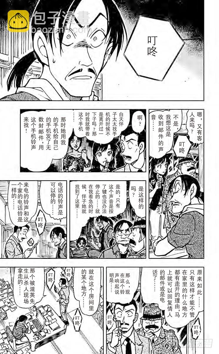 🍟名侦探柯南 FILE.3 疑惑的真相 第13页