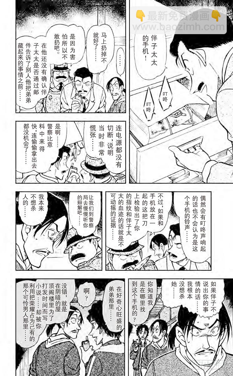🍟名侦探柯南 FILE.3 疑惑的真相 第14页