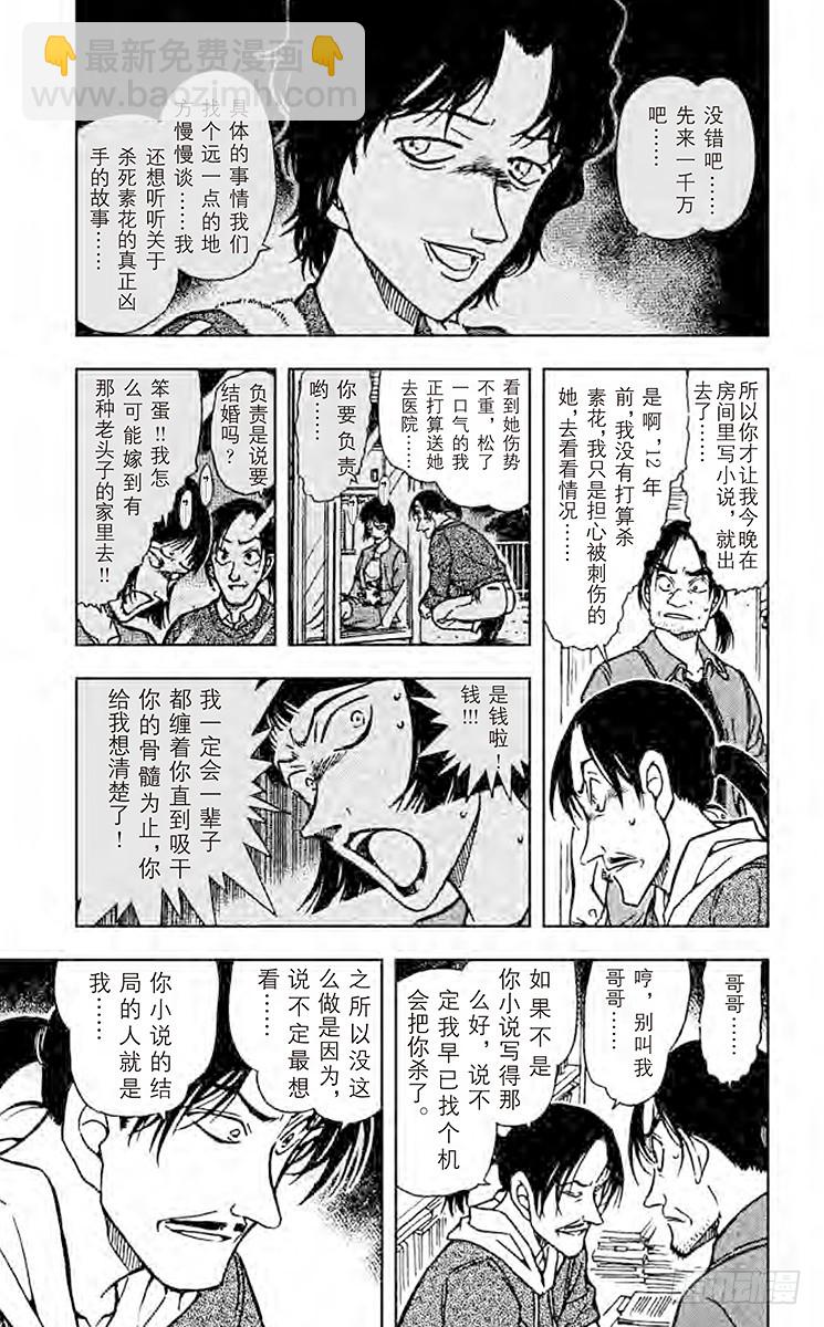 🍟名侦探柯南 FILE.3 疑惑的真相 第15页
