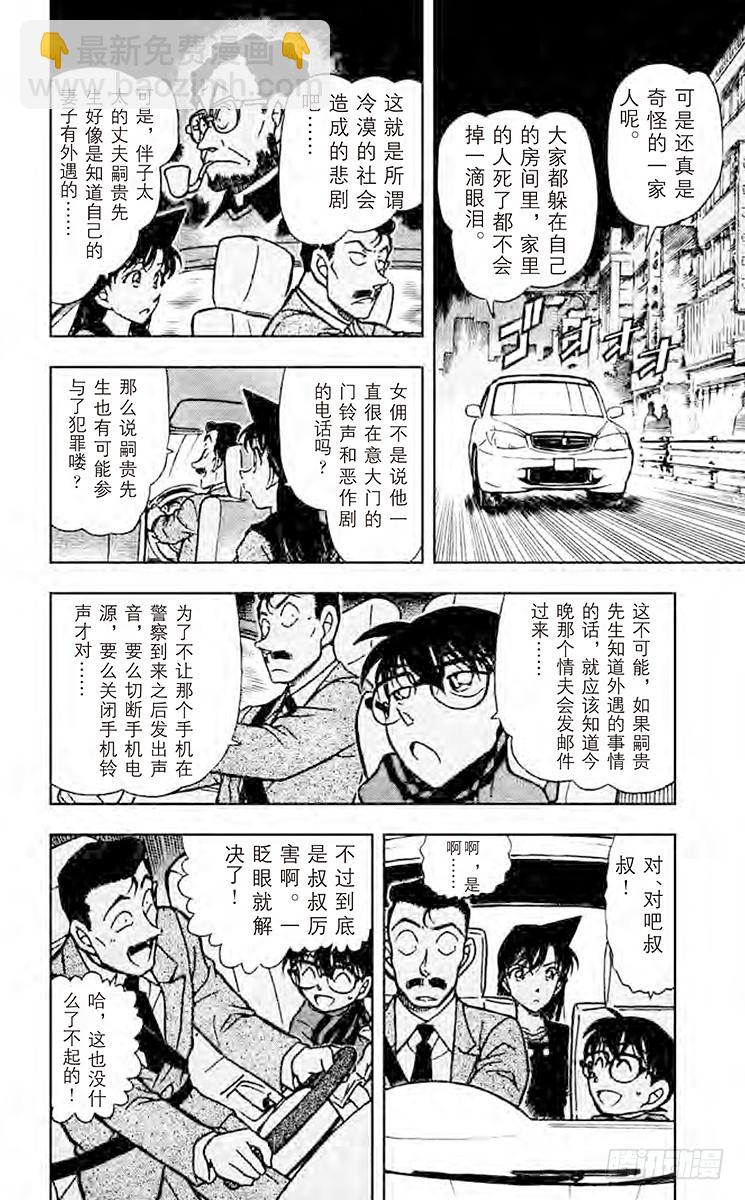 🍟名侦探柯南 FILE.3 疑惑的真相 第16页