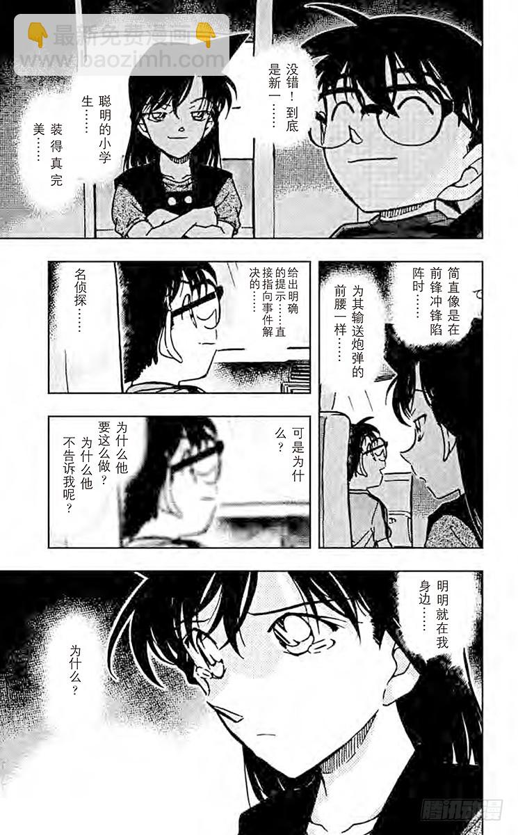🍟名侦探柯南 FILE.3 疑惑的真相 第17页