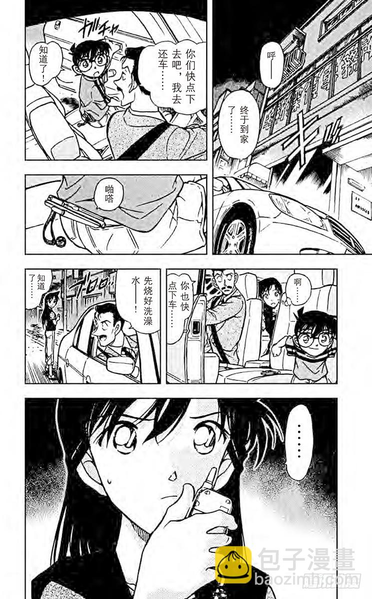 🍟名侦探柯南 FILE.3 疑惑的真相 第18页