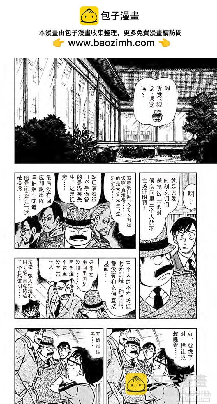 🍟名侦探柯南 FILE.3 疑惑的真相 第2页