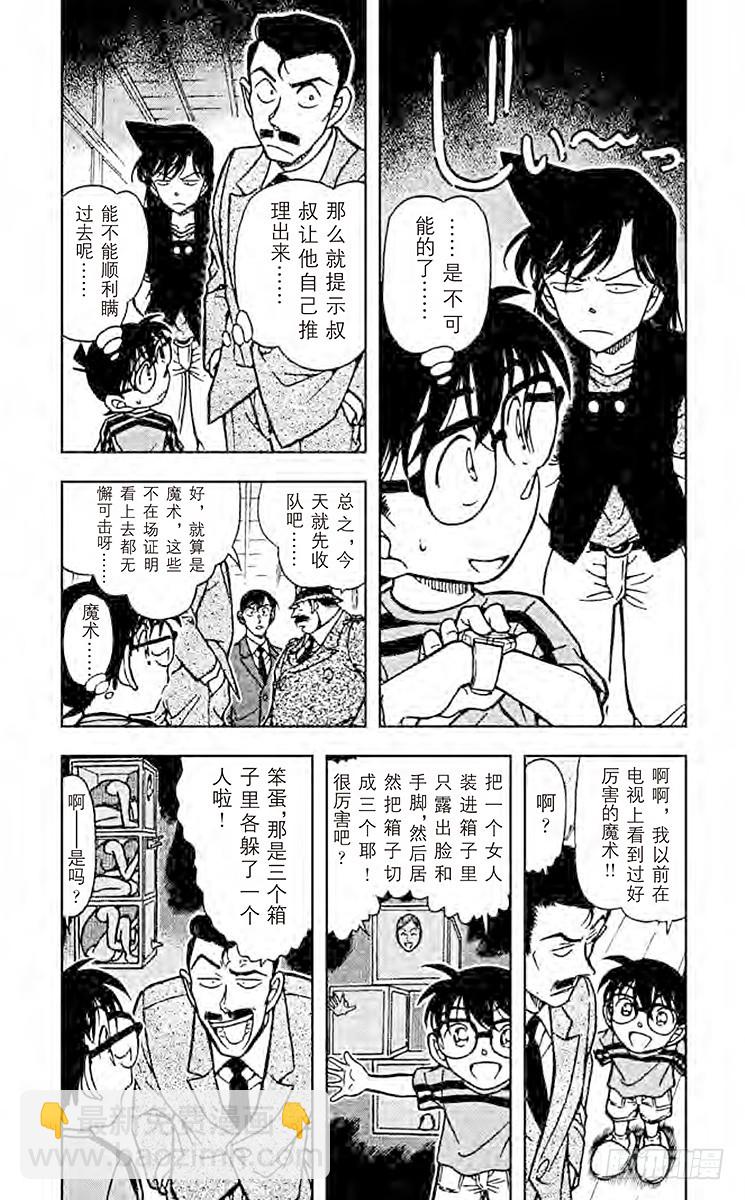🍟名侦探柯南 FILE.3 疑惑的真相 第3页