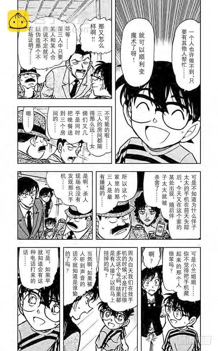 🍟名侦探柯南 FILE.3 疑惑的真相 第4页