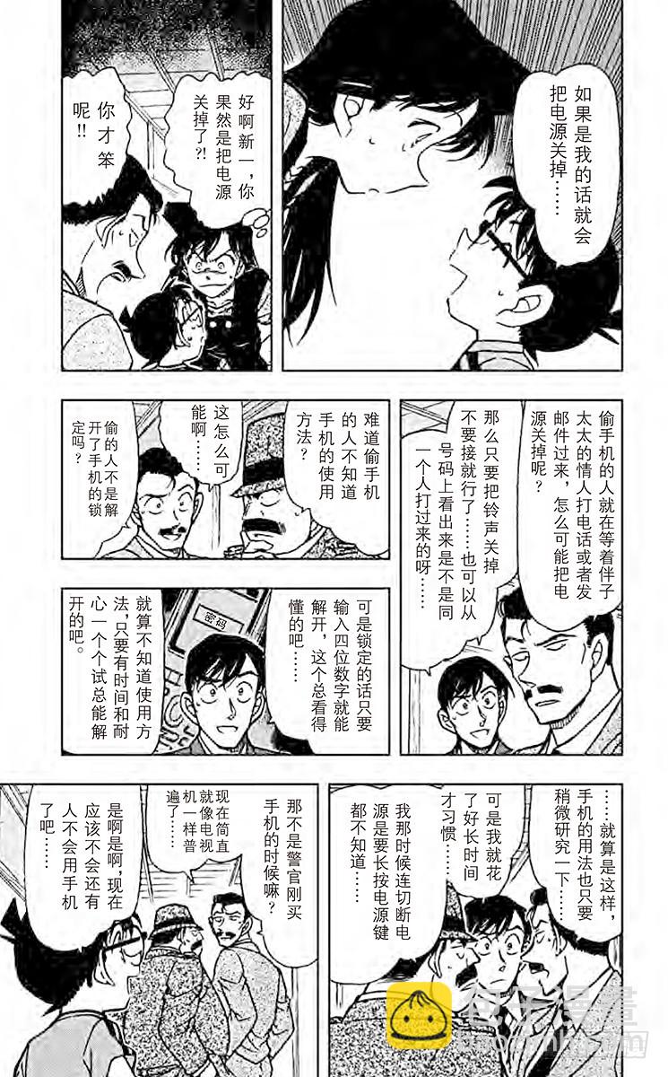 🍟名侦探柯南 FILE.3 疑惑的真相 第5页