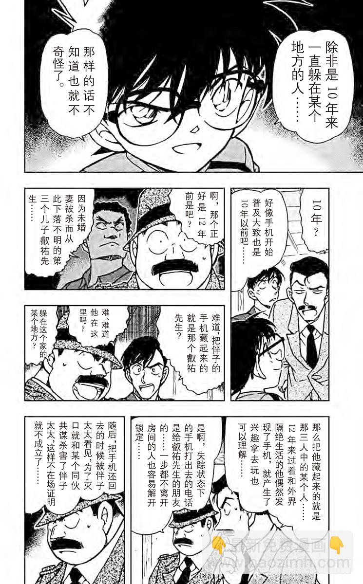 🍟名侦探柯南 FILE.3 疑惑的真相 第6页