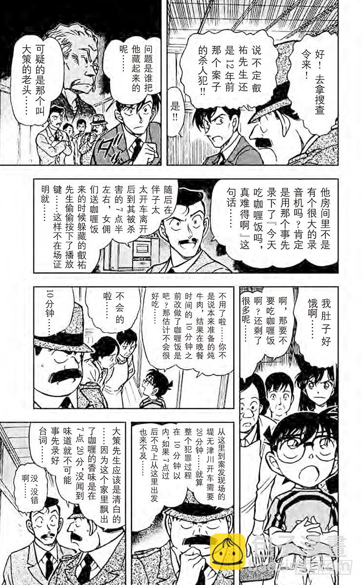 🍟名侦探柯南 FILE.3 疑惑的真相 第7页