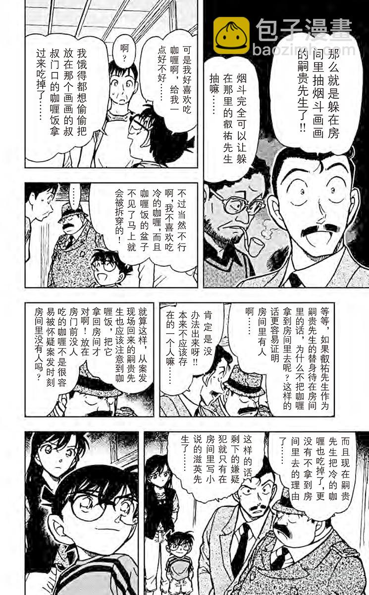 🍟名侦探柯南 FILE.3 疑惑的真相 第8页