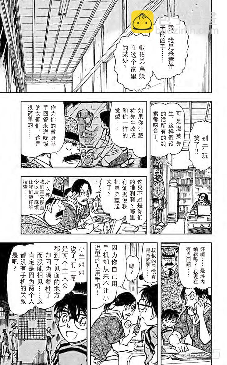 🍟名侦探柯南 FILE.3 疑惑的真相 第9页