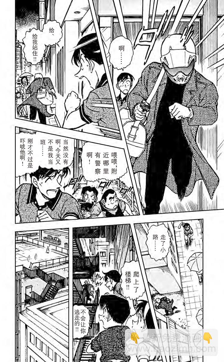 🍟名侦探柯南 FILE.5 从他到她 第10页