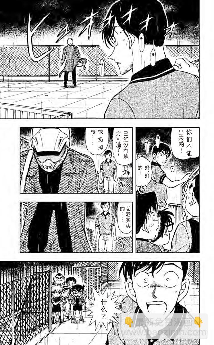 🍟名侦探柯南 FILE.5 从他到她 第11页