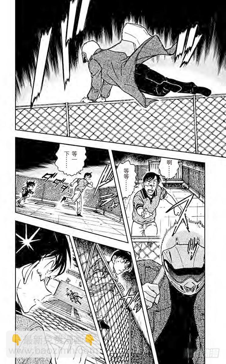 🍟名侦探柯南 FILE.5 从他到她 第12页