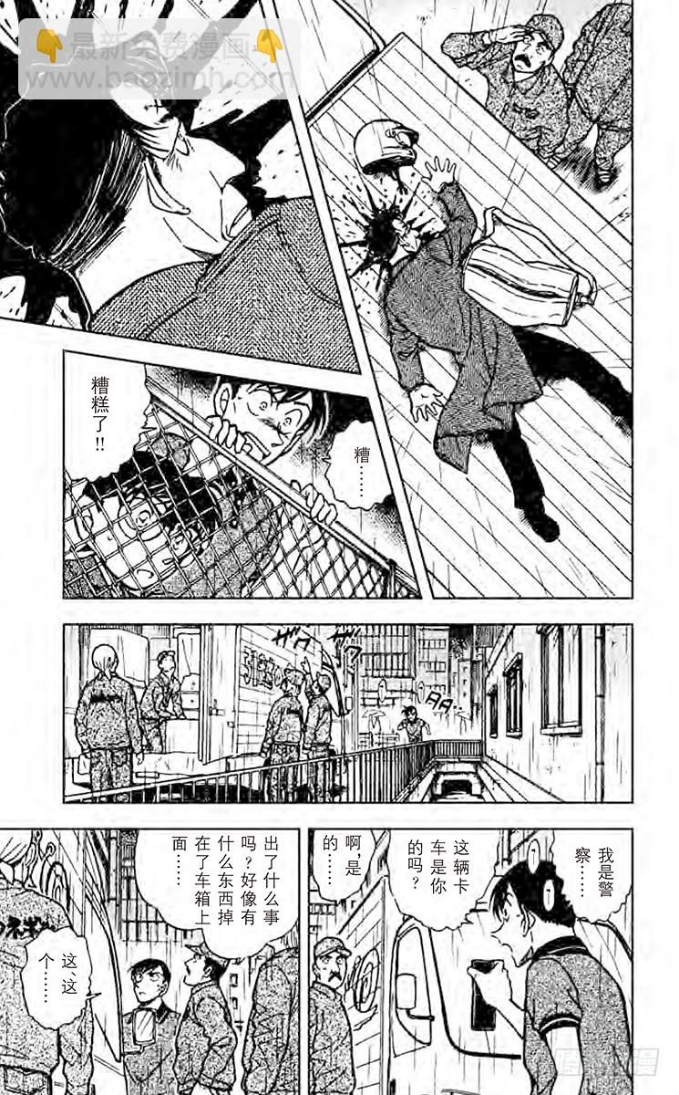 🍟名侦探柯南 FILE.5 从他到她 第13页