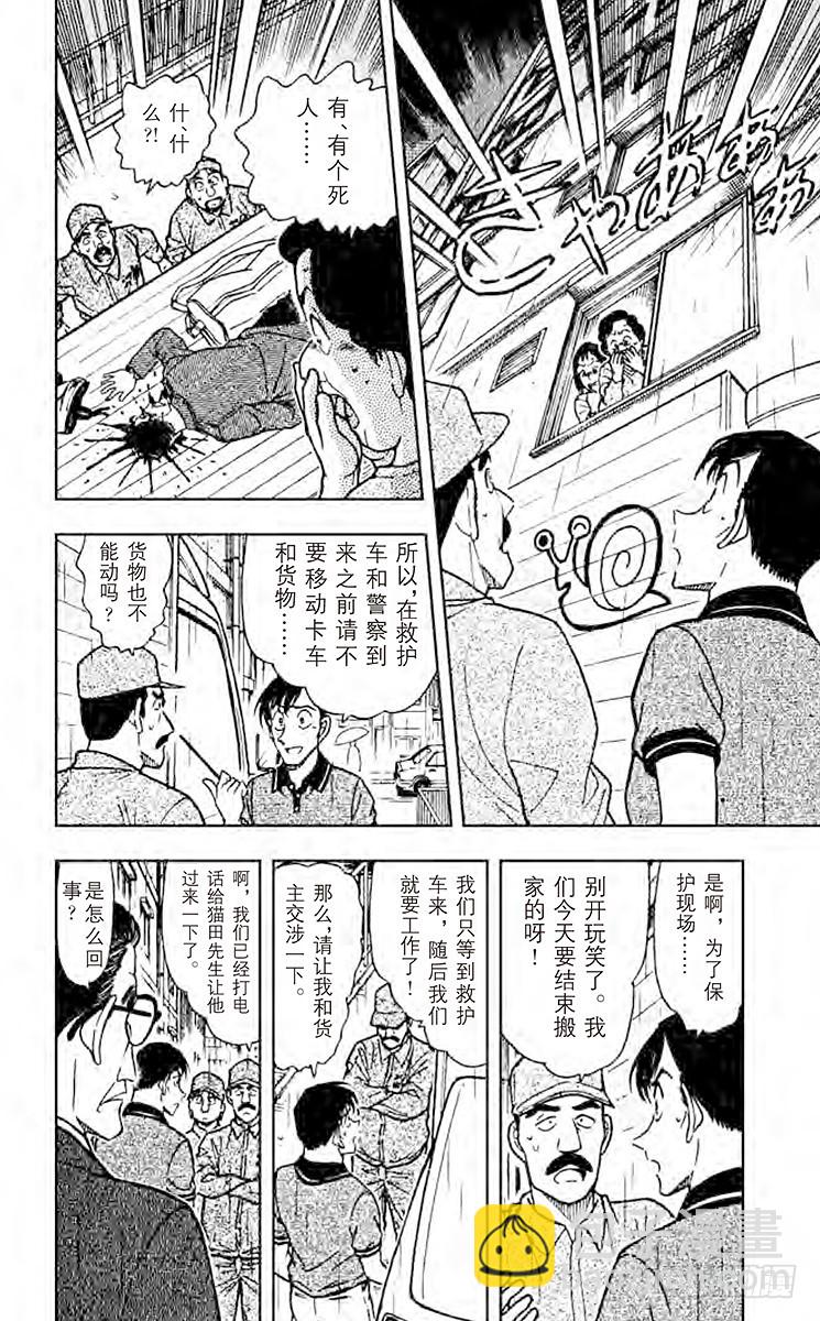 🍟名侦探柯南 FILE.5 从他到她 第14页