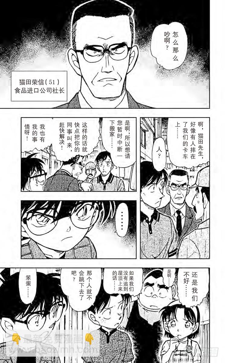 🍟名侦探柯南 FILE.5 从他到她 第15页