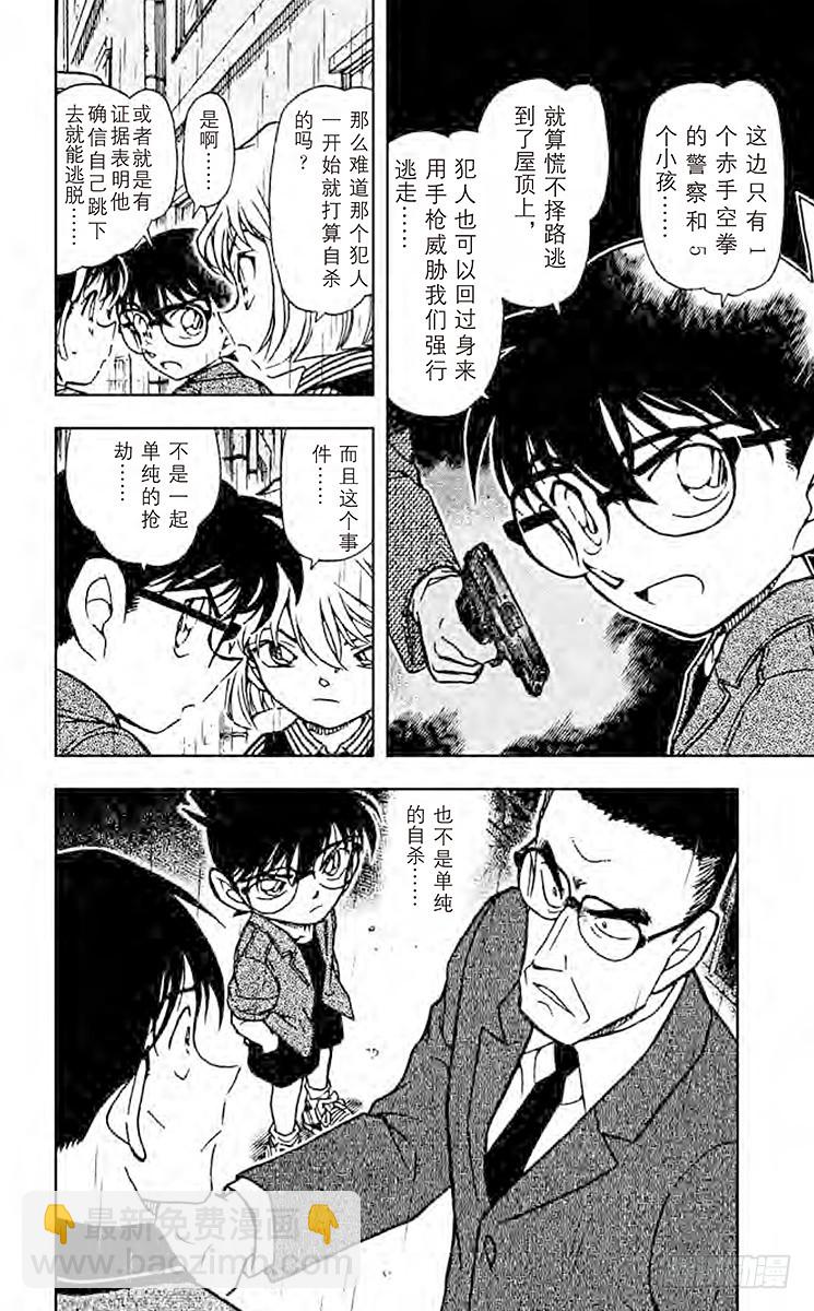 🍟名侦探柯南 FILE.5 从他到她 第16页