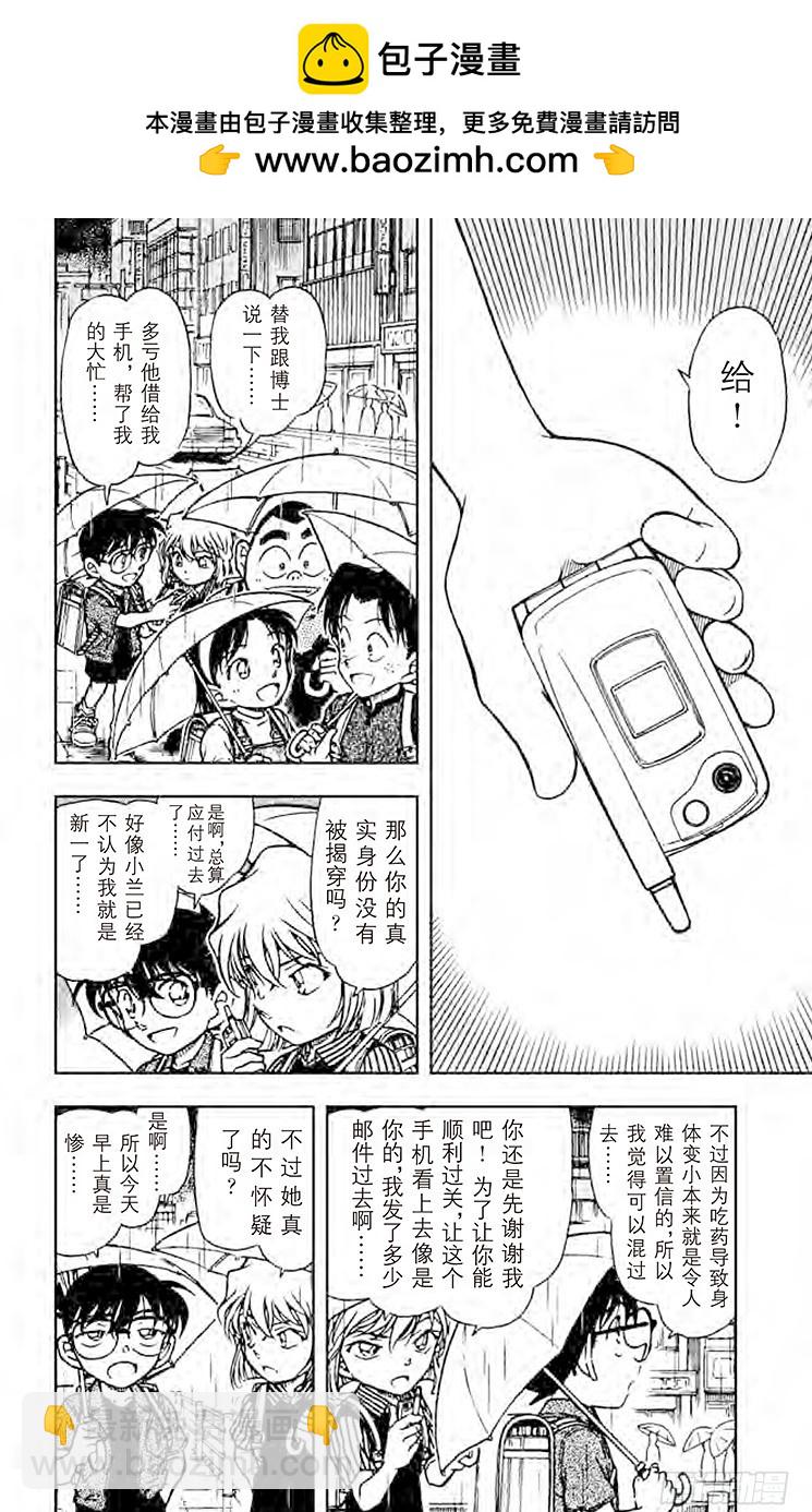 🍟名侦探柯南 FILE.5 从他到她 第2页