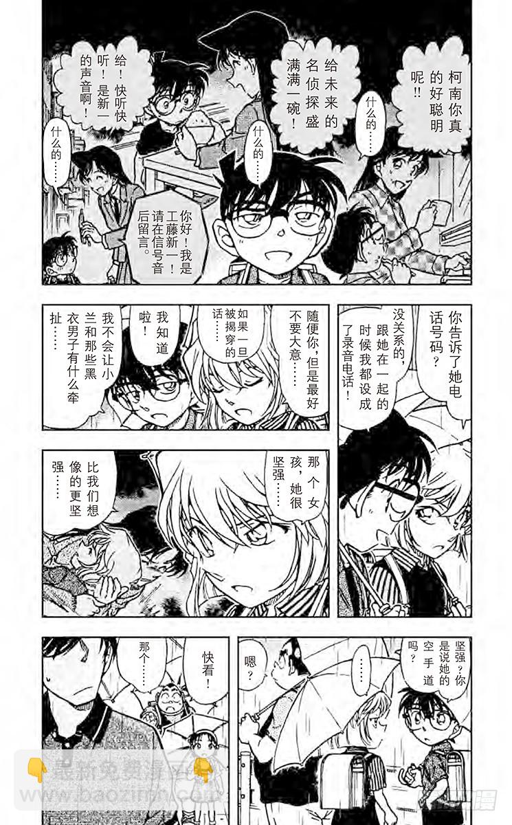 🍟名侦探柯南 FILE.5 从他到她 第3页