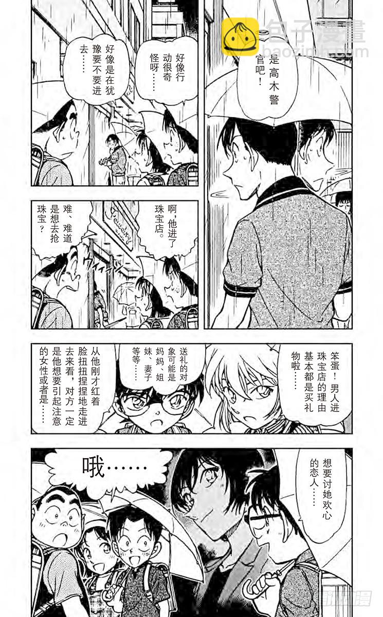 🍟名侦探柯南 FILE.5 从他到她 第4页