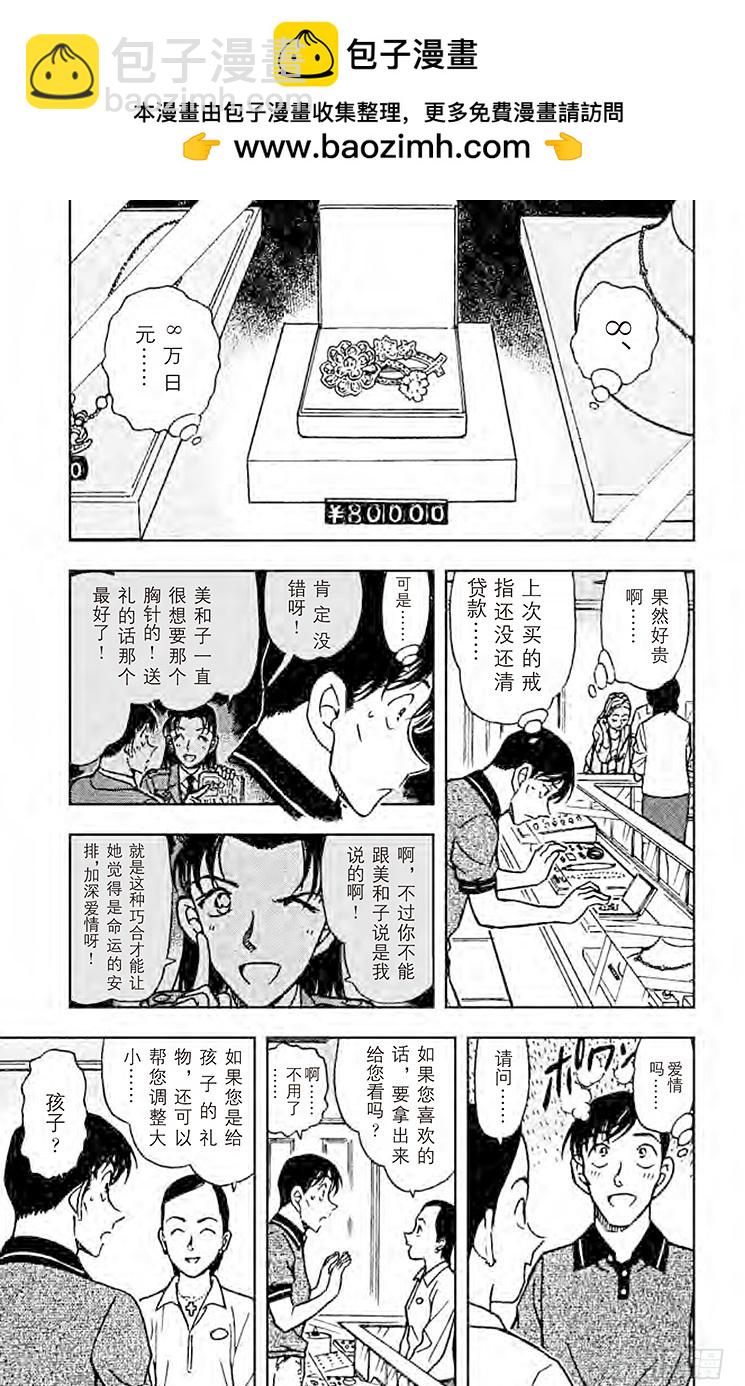 🍟名侦探柯南 FILE.5 从他到她 第5页