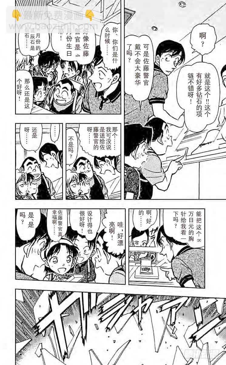 🍟名侦探柯南 FILE.5 从他到她 第6页