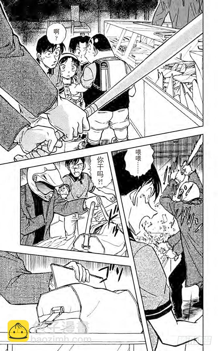 🍟名侦探柯南 FILE.5 从他到她 第7页