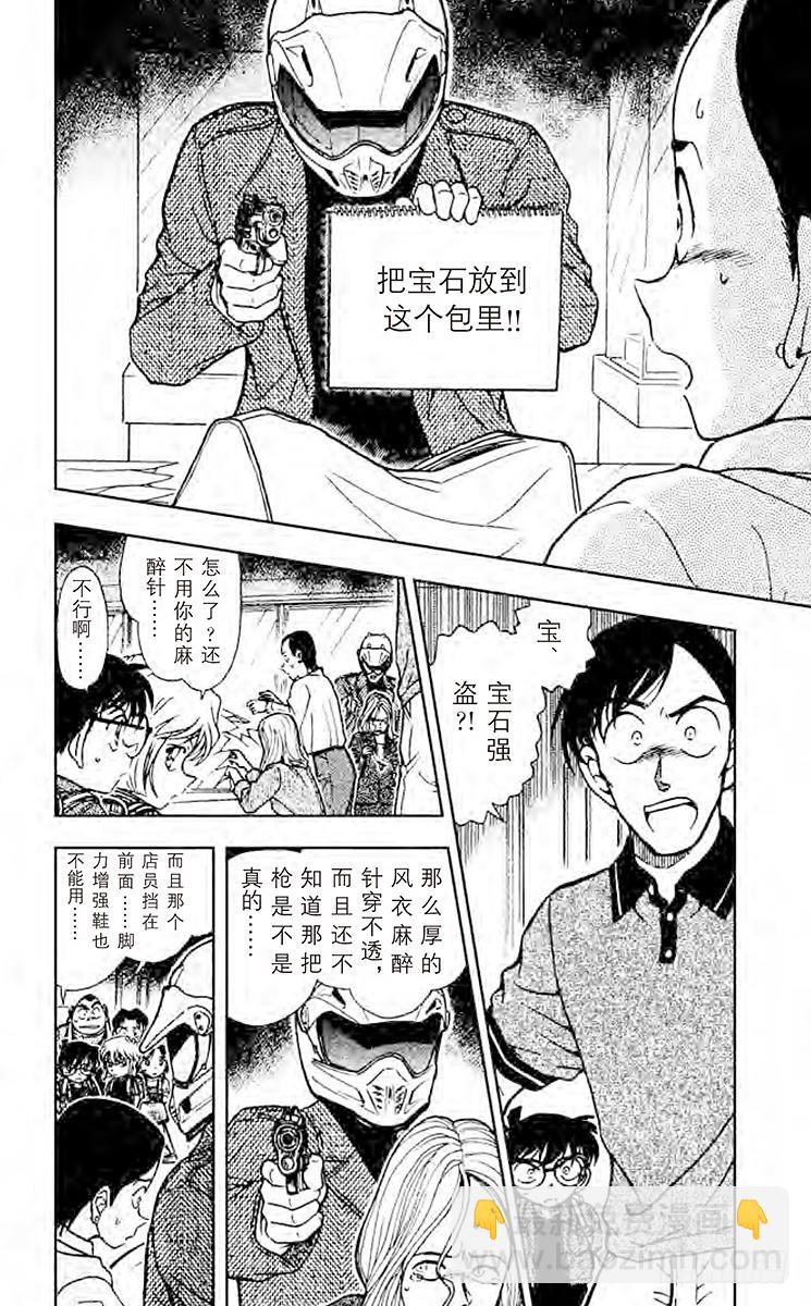 🍟名侦探柯南 FILE.5 从他到她 第8页
