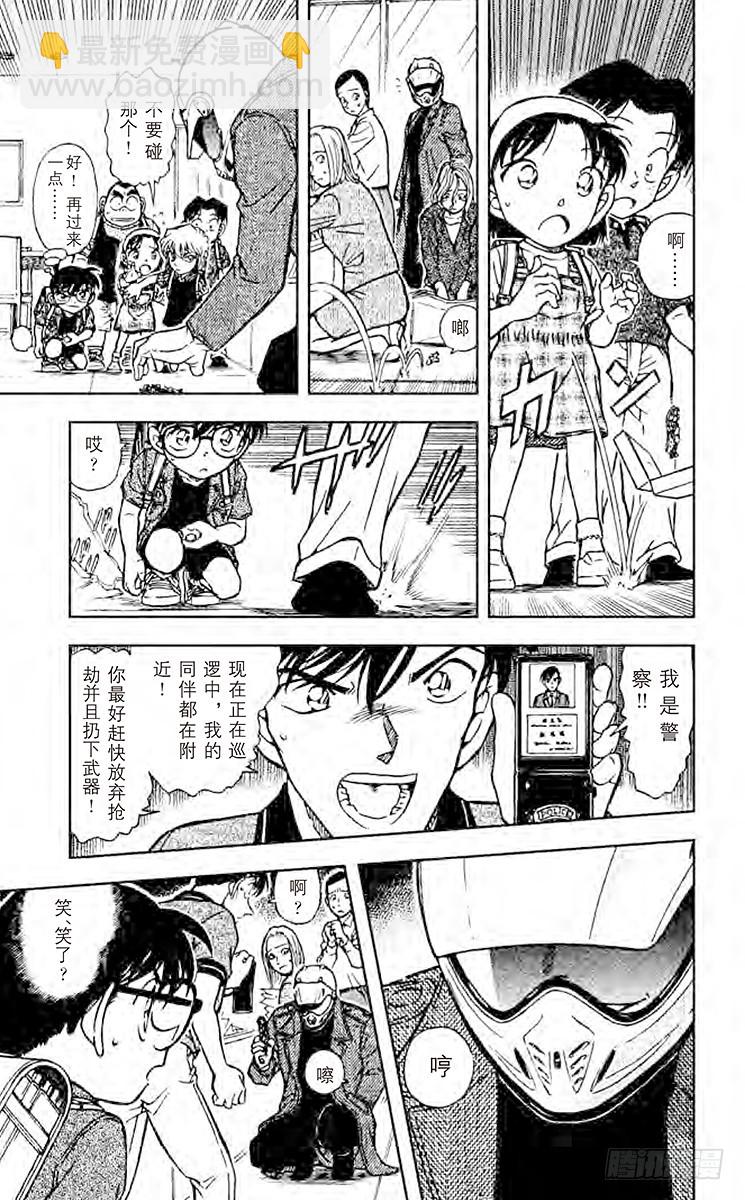 🍟名侦探柯南 FILE.5 从他到她 第9页