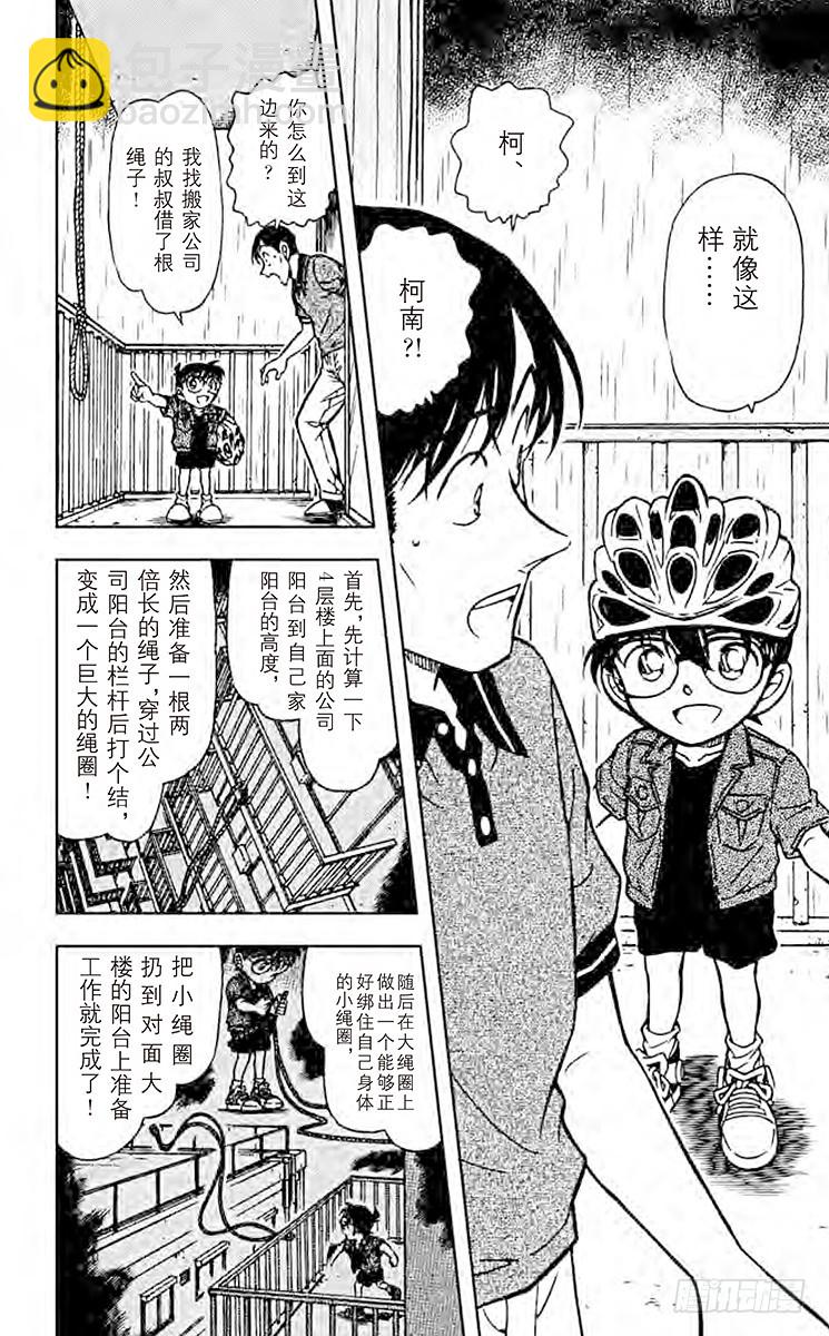 🍟名侦探柯南 FILE.7 从天空到地面 第10页