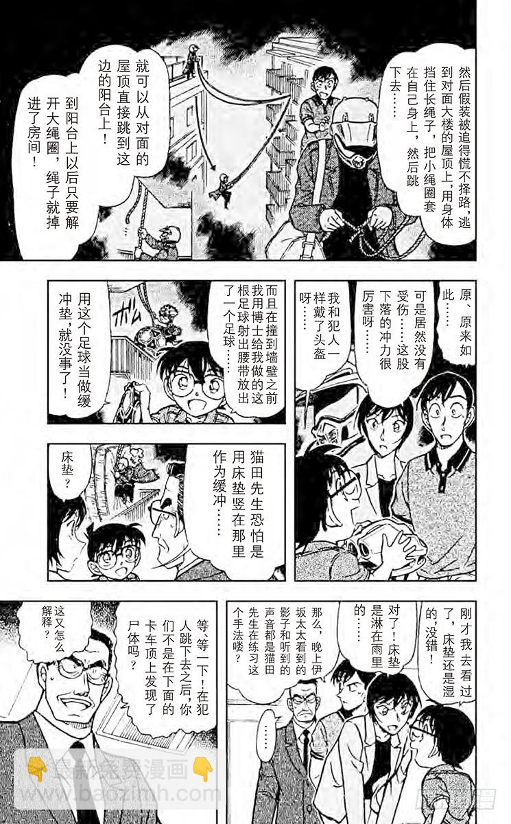 🍟名侦探柯南 FILE.7 从天空到地面 第11页